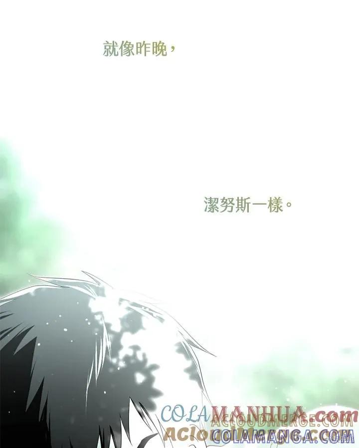 《成为男主的继母》第86话 第17页