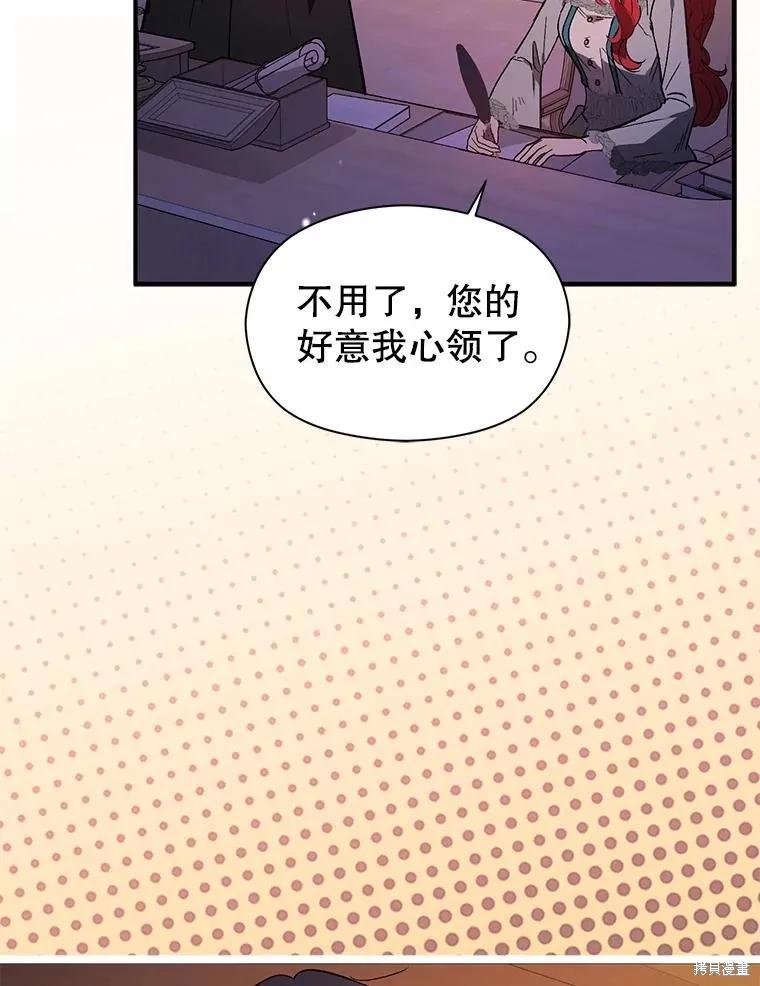 《并不是想引诱男主》第86话 第24页