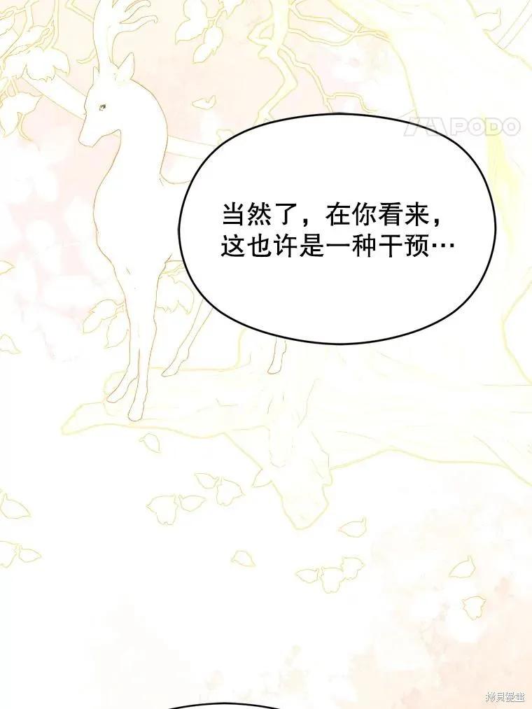 《并不是想引诱男主》第86话 第48页
