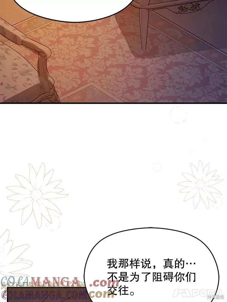 《并不是想引诱男主》第86话 第45页