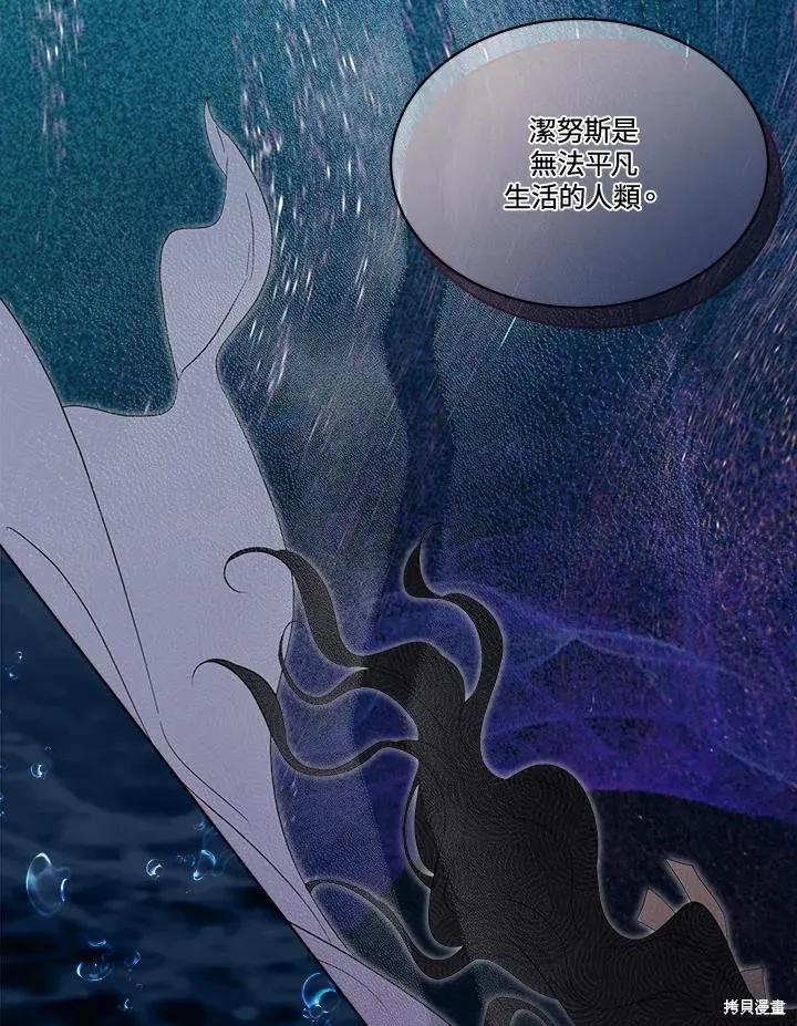 《成为男主的继母》第86话 第54页