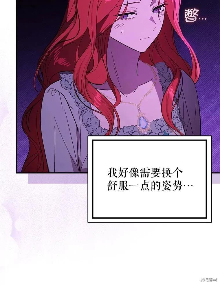 《并不是想引诱男主》第86话 第31页