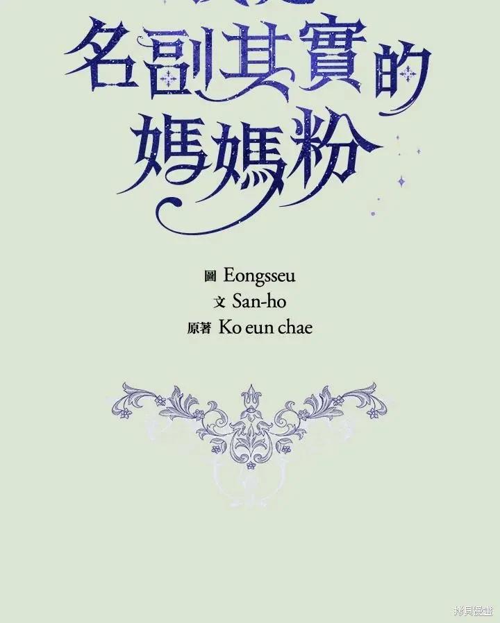 《成为男主的继母》第86话 第22页