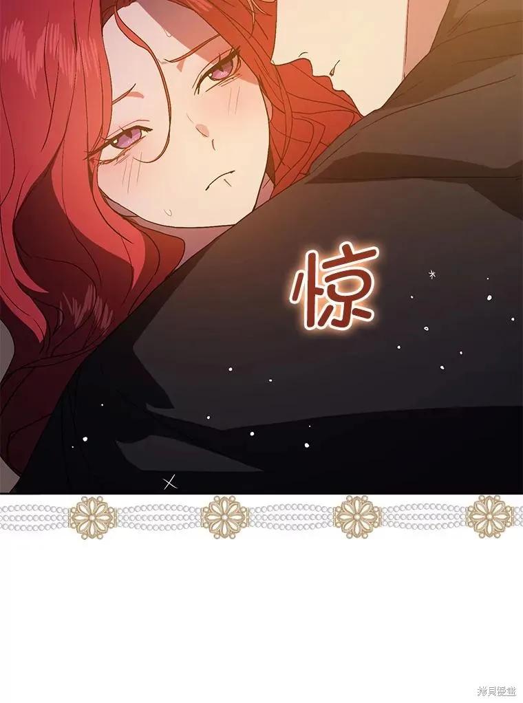 《并不是想引诱男主》第86话 第80页