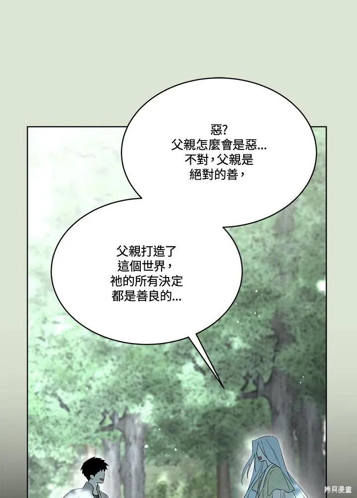 《成为男主的继母》第86话 第92页