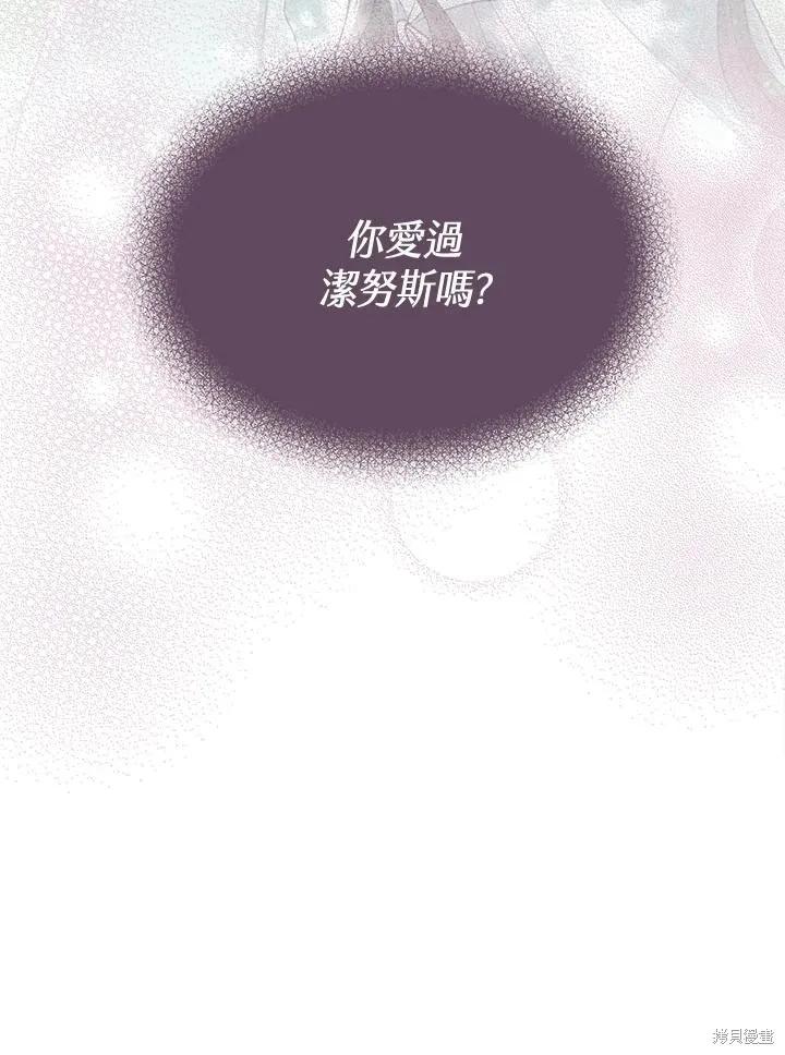 《成为男主的继母》第86话 第146页