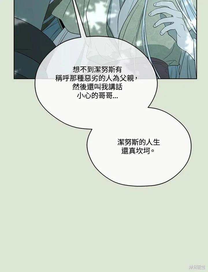 《成为男主的继母》第86话 第86页