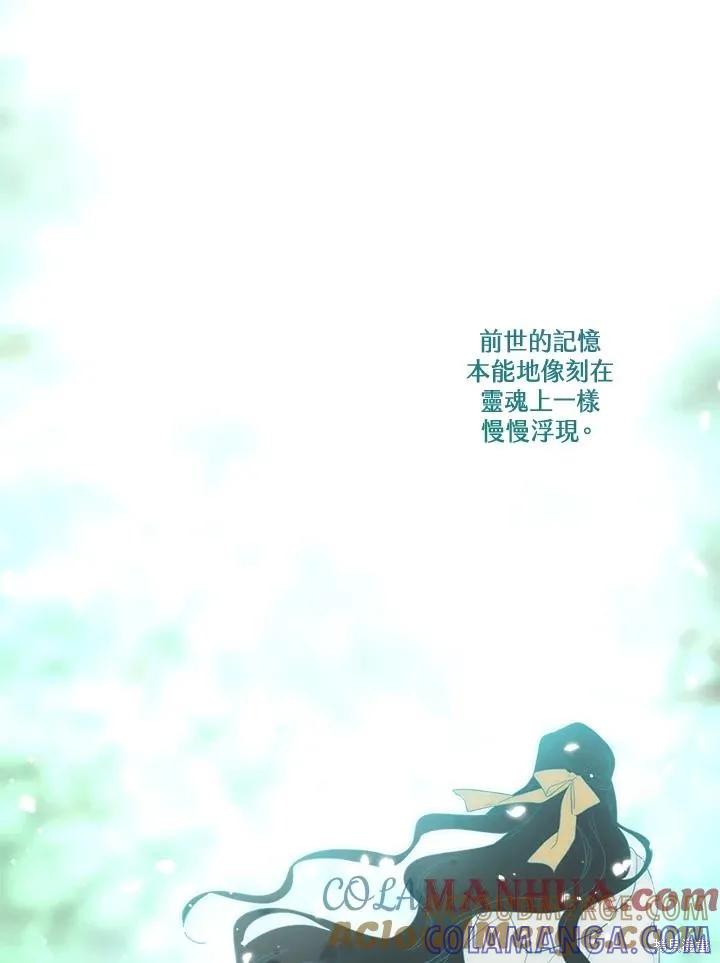 《成为男主的继母》第86话 第141页