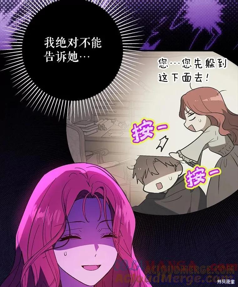 《并不是想引诱男主》第86话 第21页