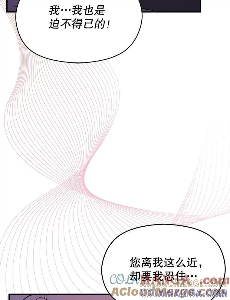 《并不是想引诱男主》第86话 第77页