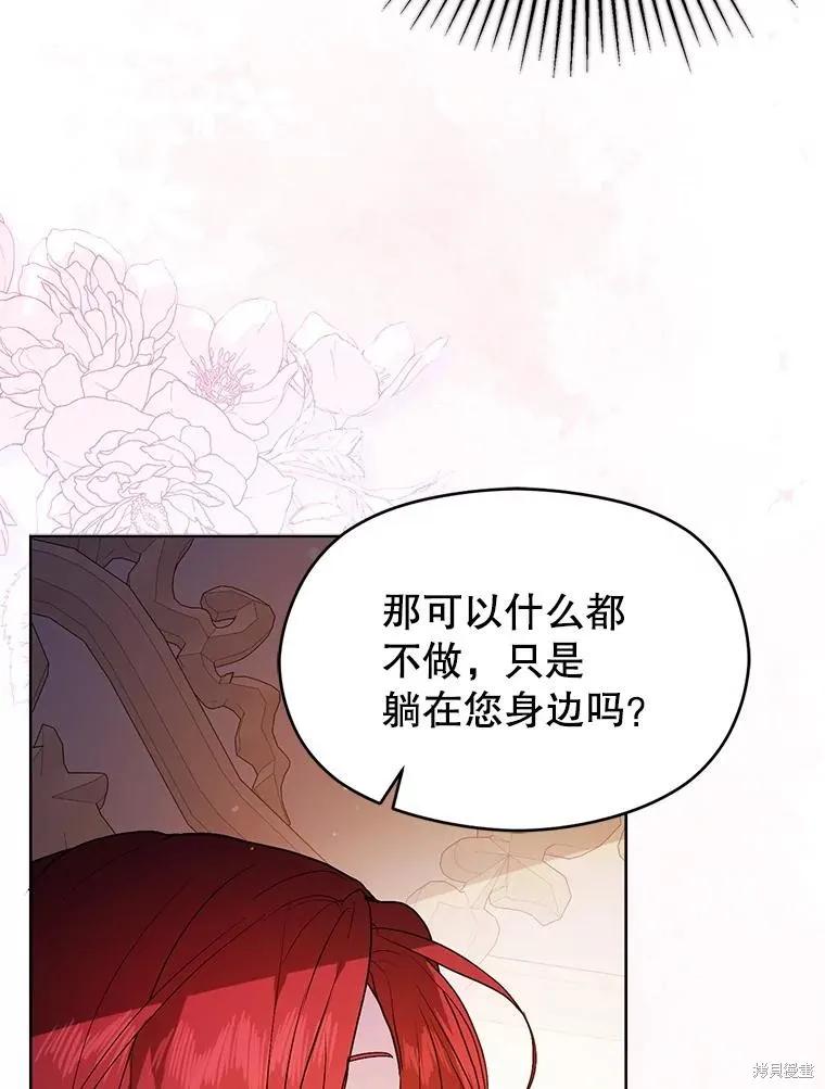 《并不是想引诱男主》第86话 第102页