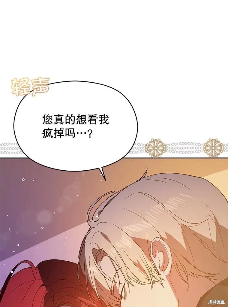 《并不是想引诱男主》第86话 第79页