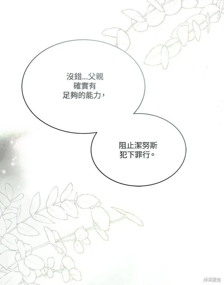 《成为男主的继母》第86话 第106页