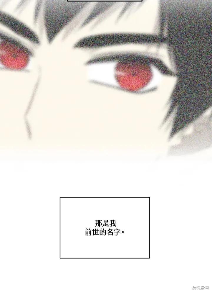 《成为男主的继母》第86话 第138页