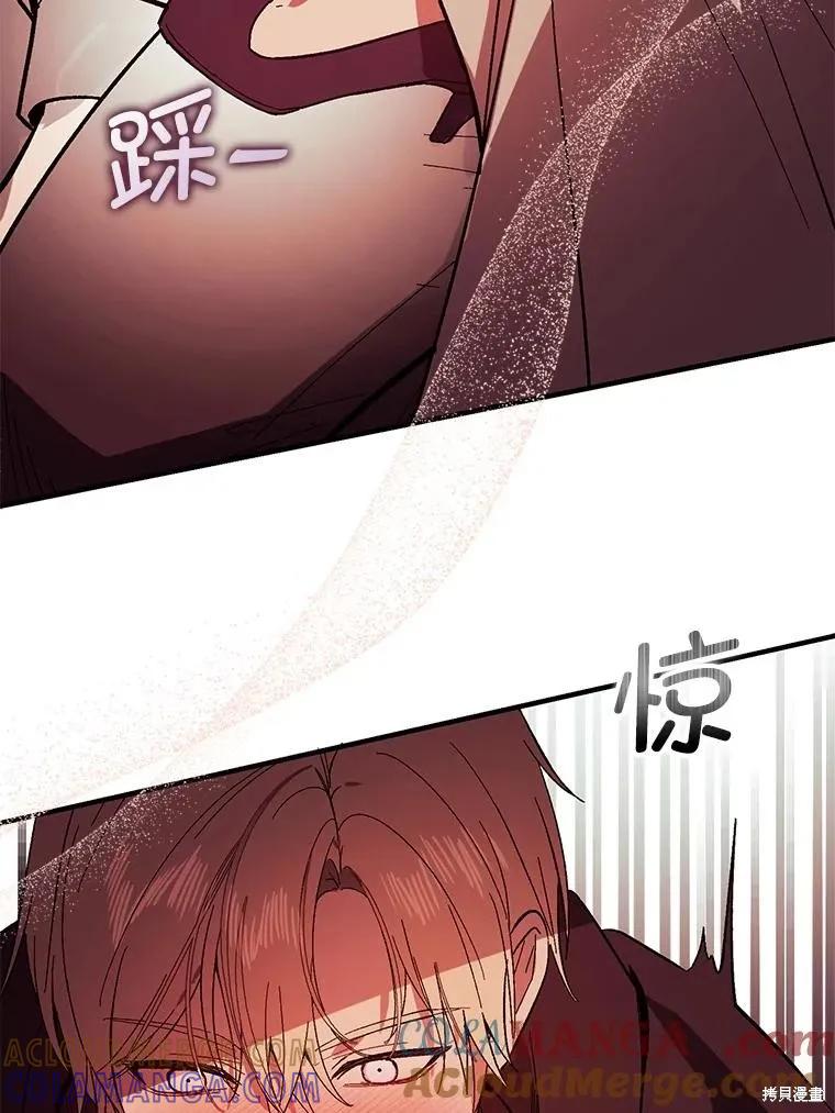 《并不是想引诱男主》第86话 第33页