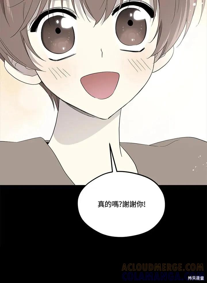 《成为男主的继母》第86话 第5页
