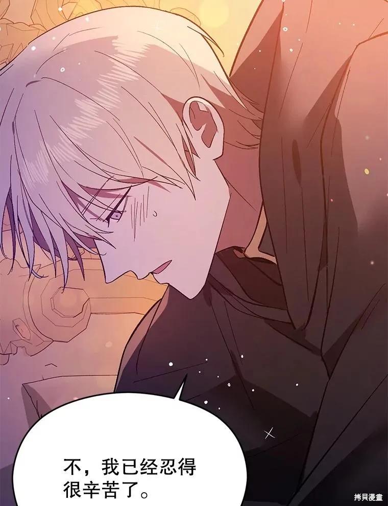 《并不是想引诱男主》第86话 第74页