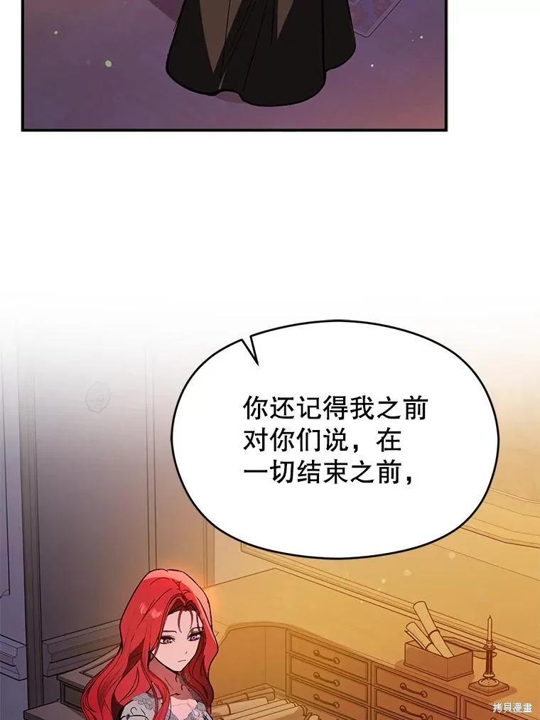 《并不是想引诱男主》第86话 第43页