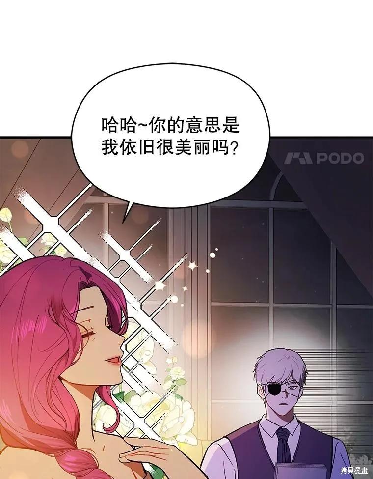 《并不是想引诱男主》第87话 第32页