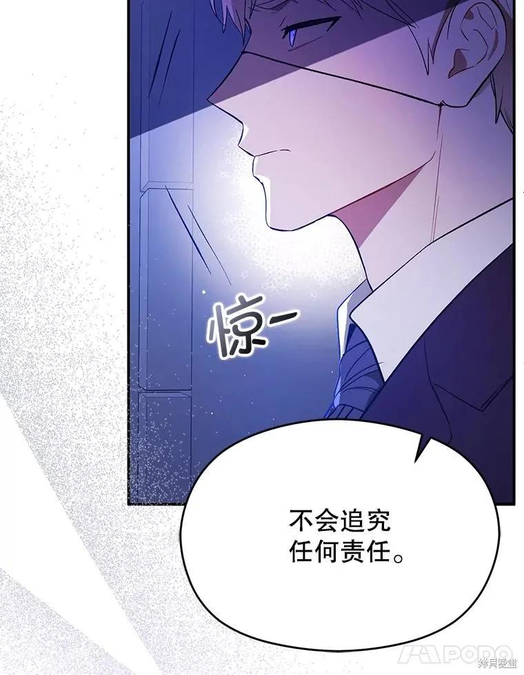 《并不是想引诱男主》第87话 第119页