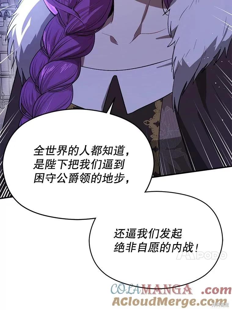 《并不是想引诱男主》第87话 第128页