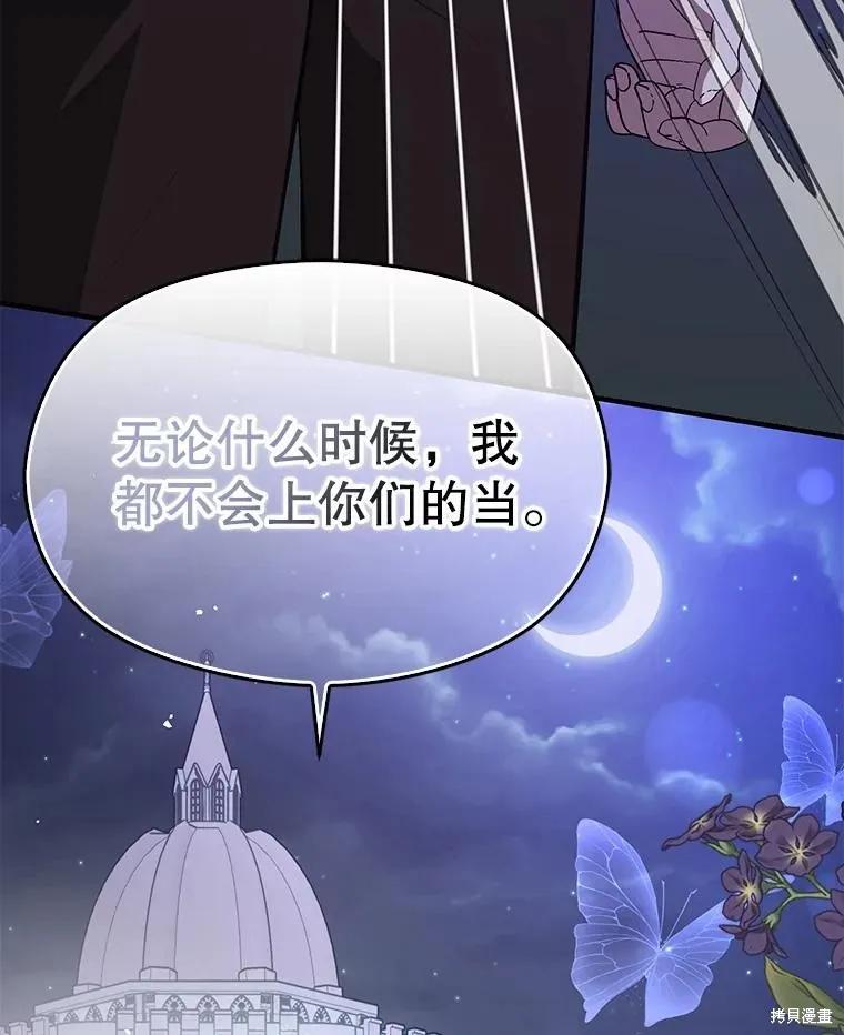 《并不是想引诱男主》第87话 第103页