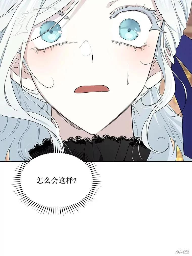 《成为男主的继母》第87话 第39页