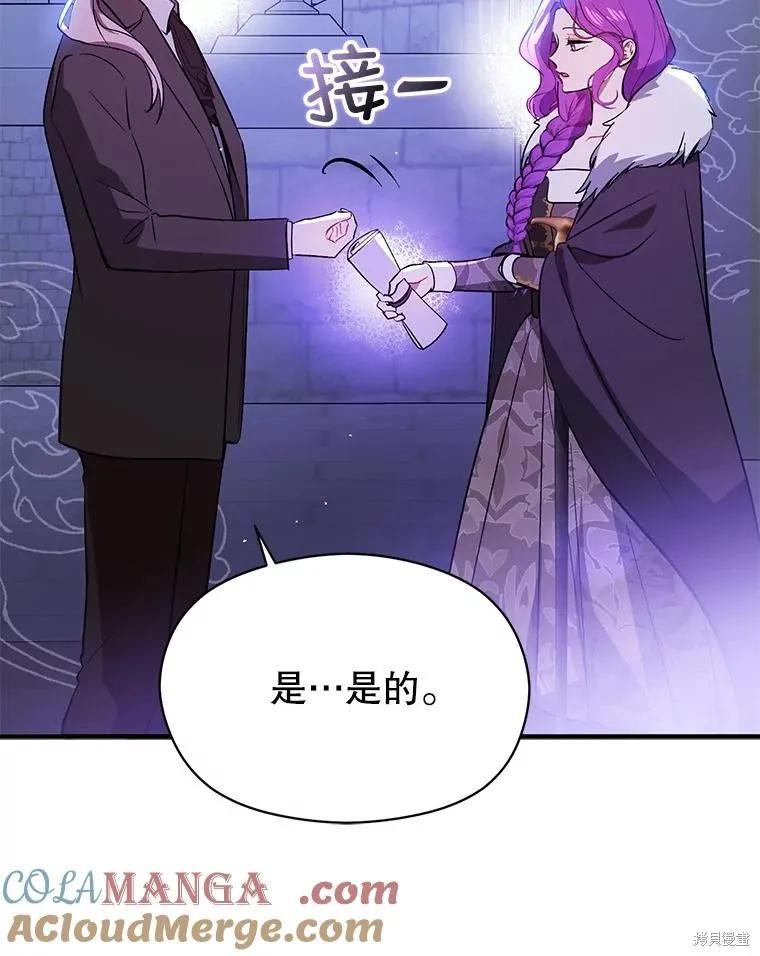 《并不是想引诱男主》第87话 第76页