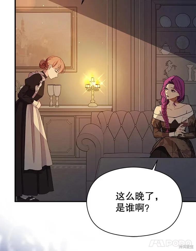 《并不是想引诱男主》第87话 第39页
