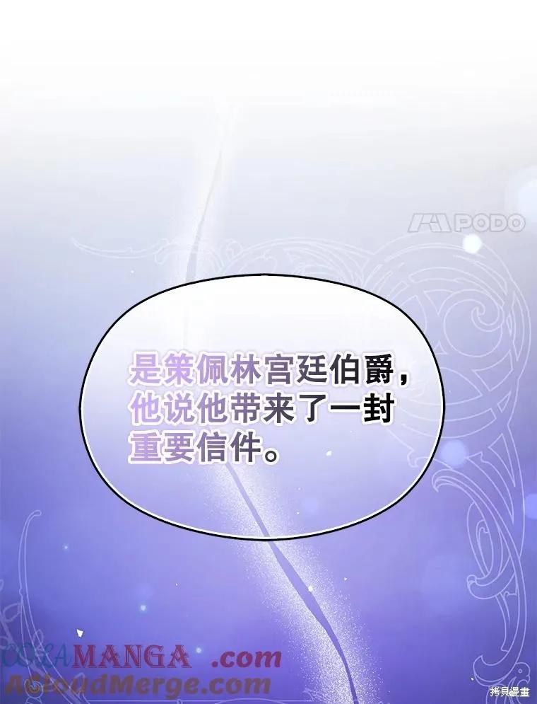 《并不是想引诱男主》第87话 第42页
