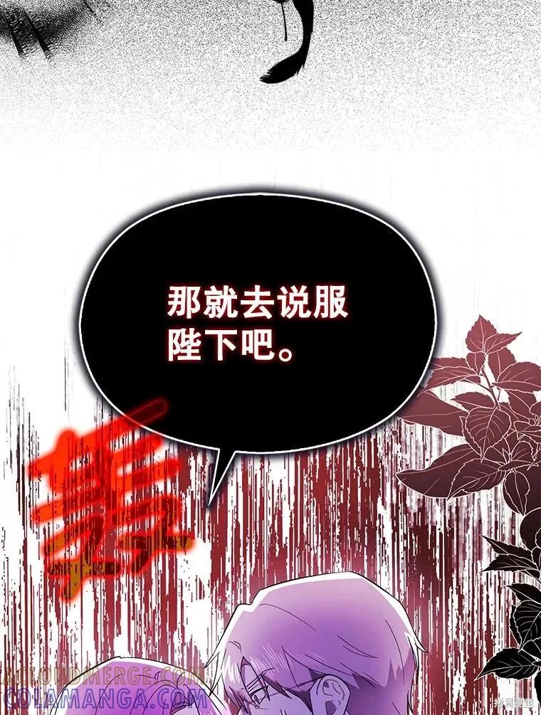 《并不是想引诱男主》第87话 第137页