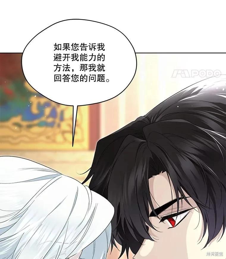 《成为男主的继母》第87话 第60页