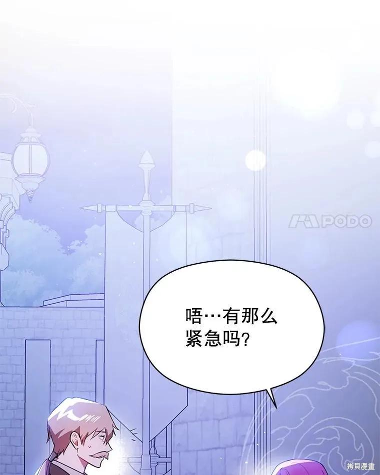 《并不是想引诱男主》第87话 第75页