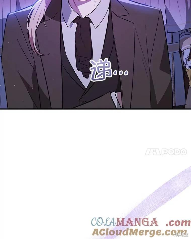 《并不是想引诱男主》第87话 第68页