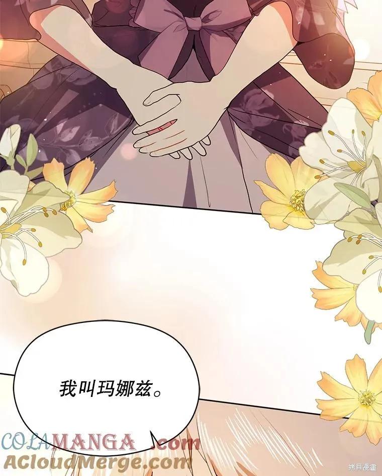 《并不是想引诱男主》第87话 第30页