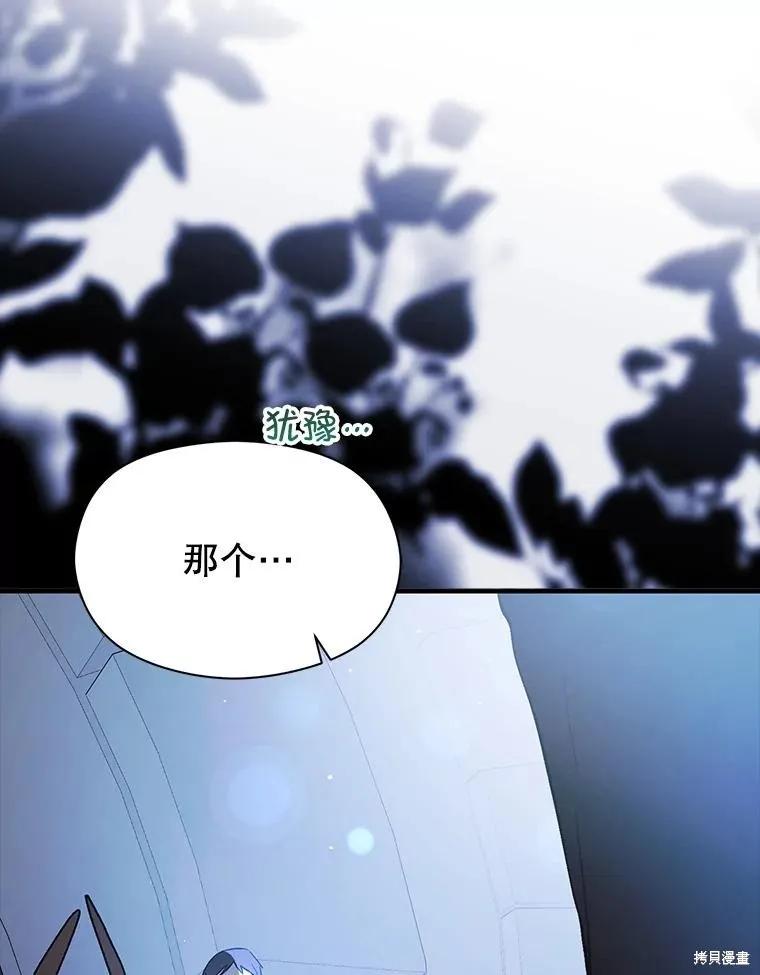 《并不是想引诱男主》第87话 第40页