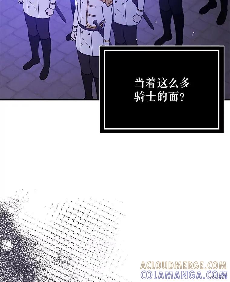 《并不是想引诱男主》第87话 第97页