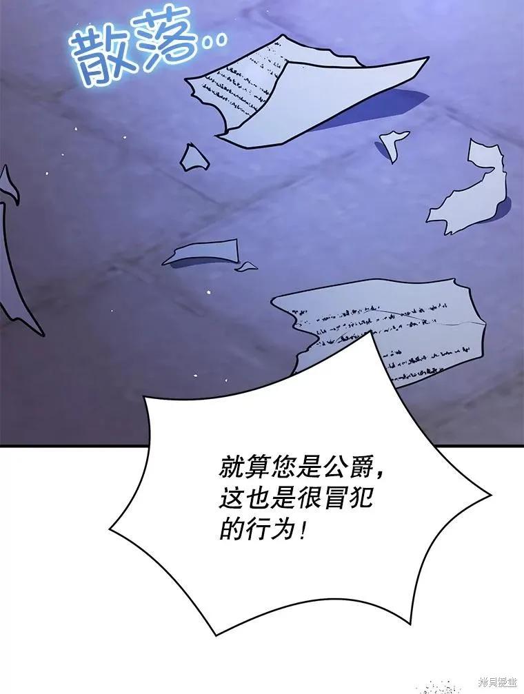 《并不是想引诱男主》第87话 第83页