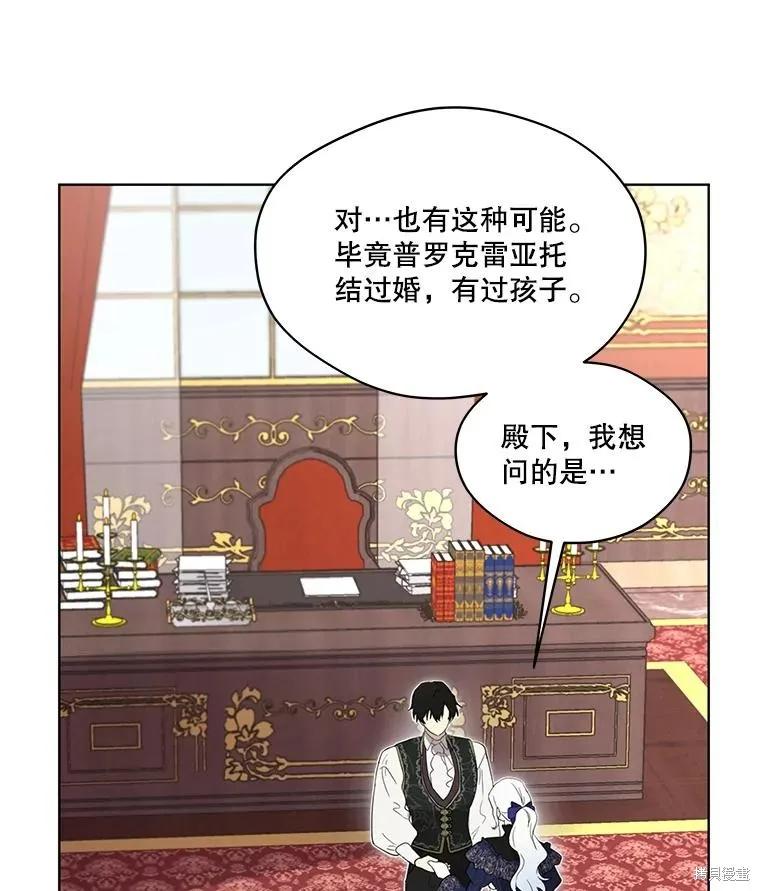 《成为男主的继母》第87话 第66页