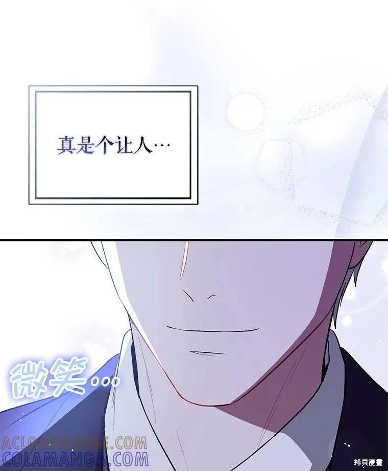 《并不是想引诱男主》第87话 第109页