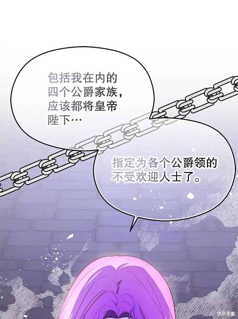 《并不是想引诱男主》第87话 第86页
