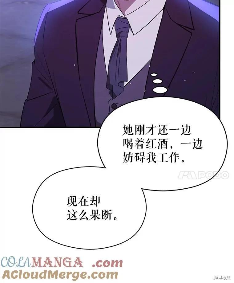 《并不是想引诱男主》第87话 第108页