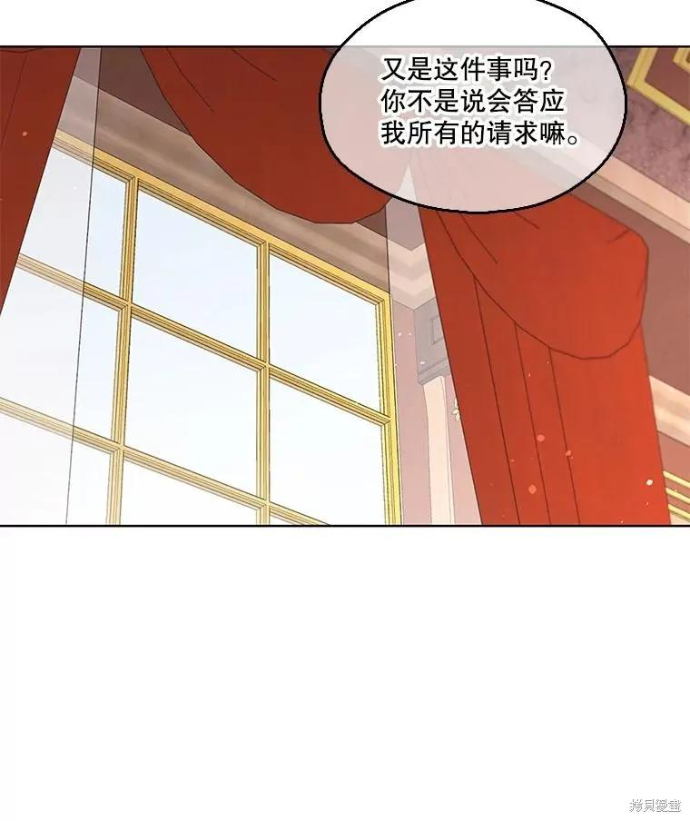 《成为男主的继母》第87话 第14页