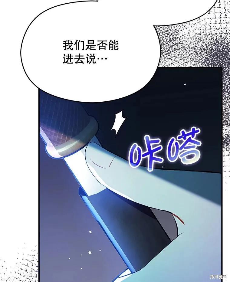 《并不是想引诱男主》第87话 第99页