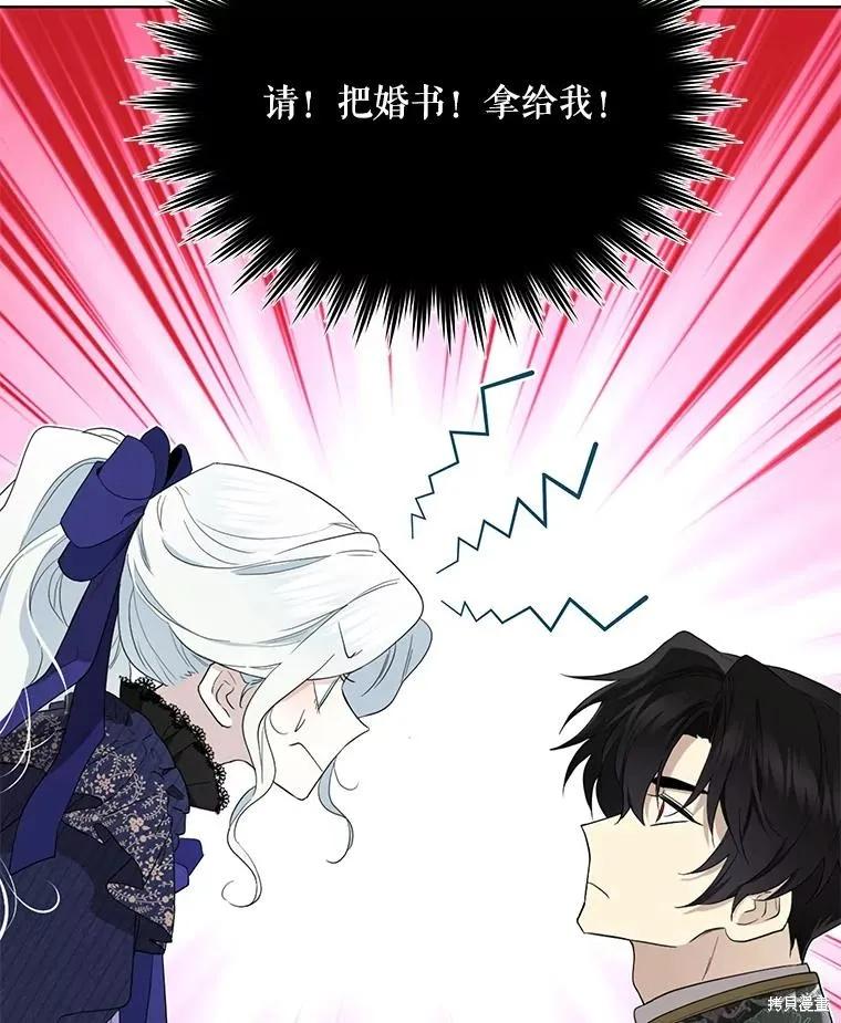 《成为男主的继母》第87话 第31页