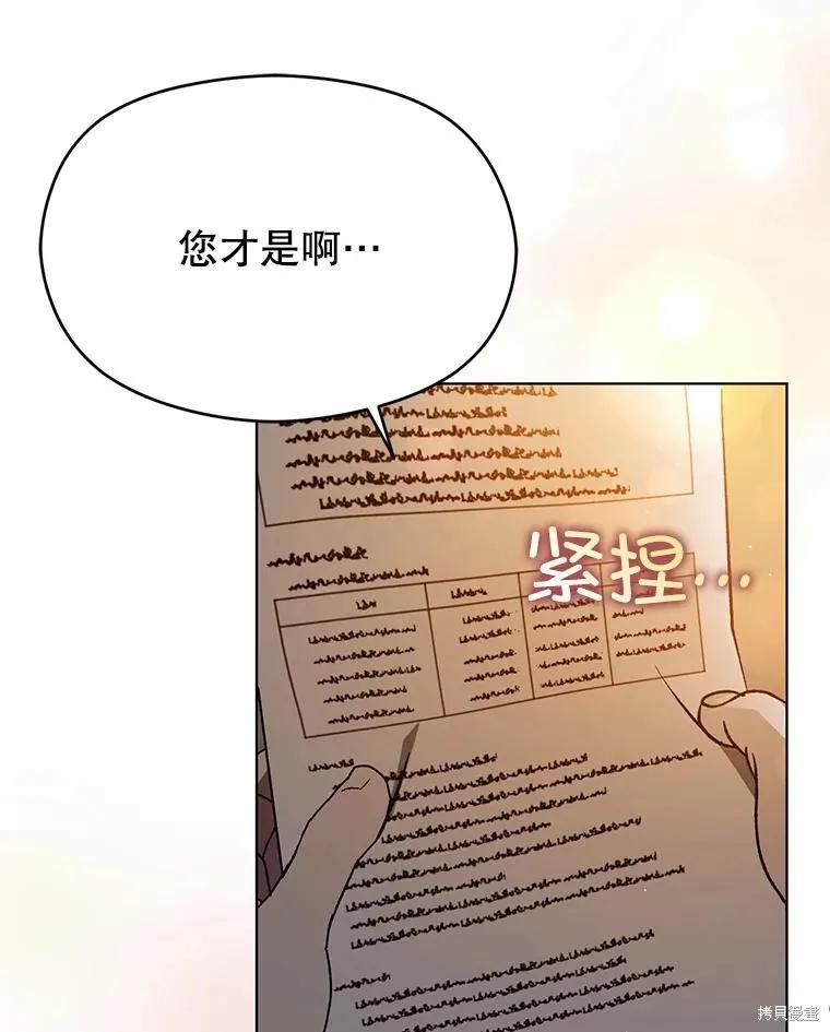 《并不是想引诱男主》第87话 第26页