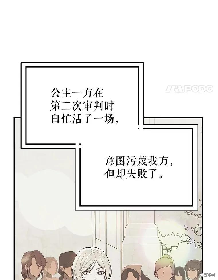《并不是想引诱男主》第87话 第54页