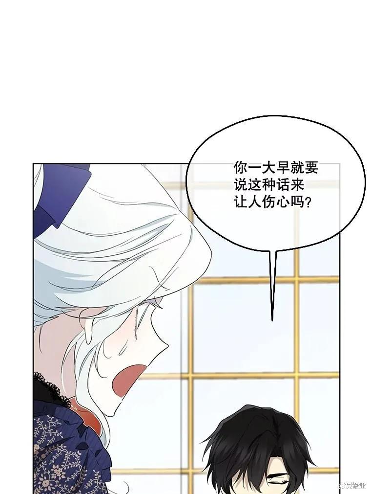《成为男主的继母》第87话 第20页
