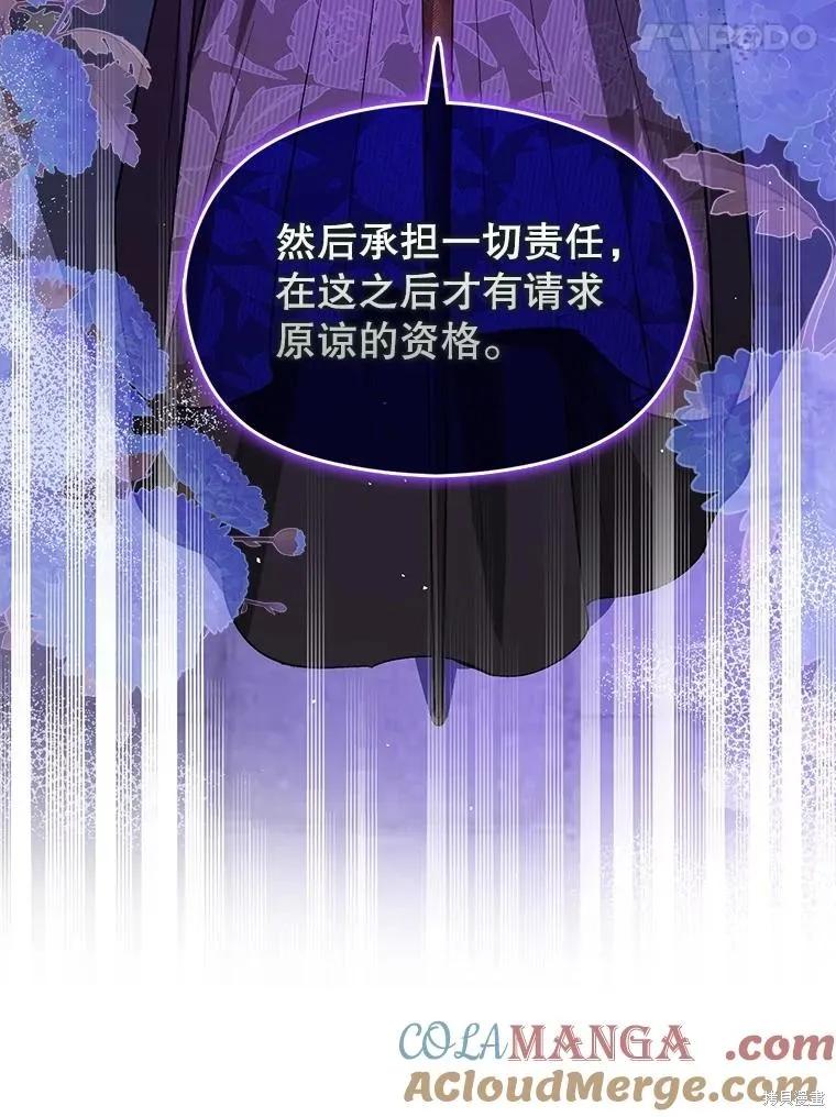 《并不是想引诱男主》第87话 第132页