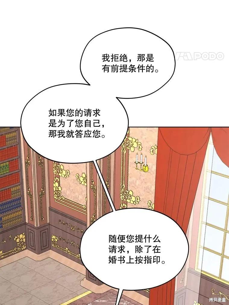 《成为男主的继母》第87话 第15页